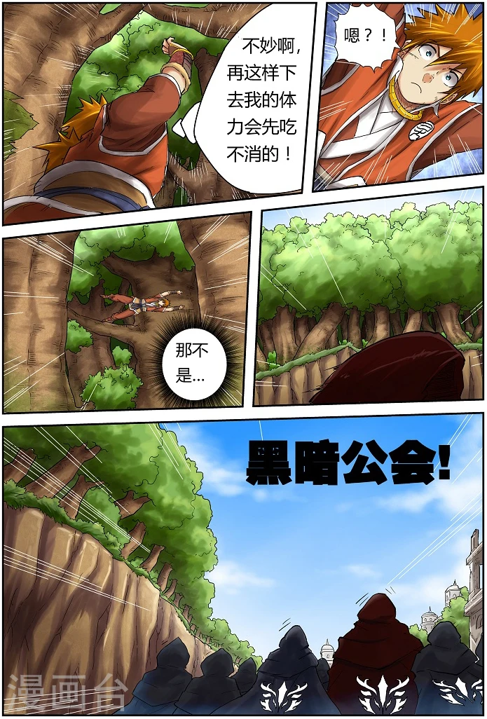 第57话 林间追逐 第9页
