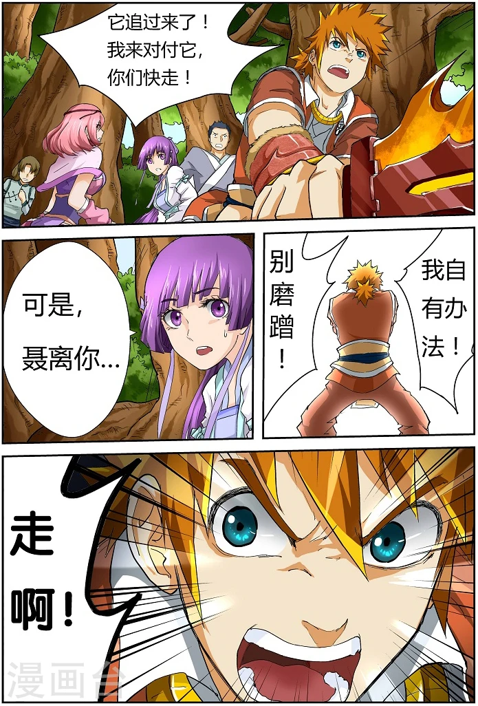 第56话 断后！ 第4页