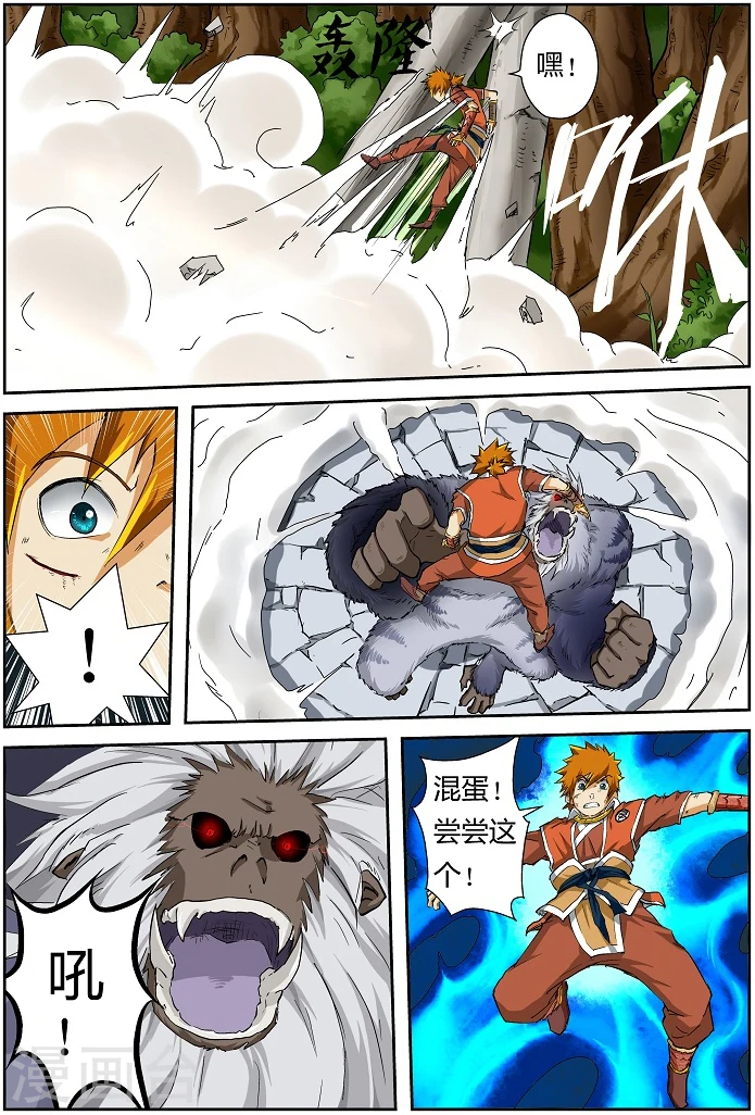 第56话 断后！ 第9页