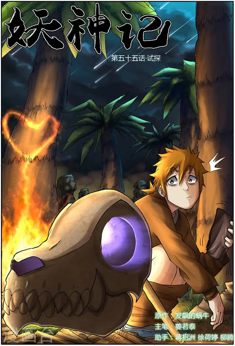第55话 试探！ 第1页