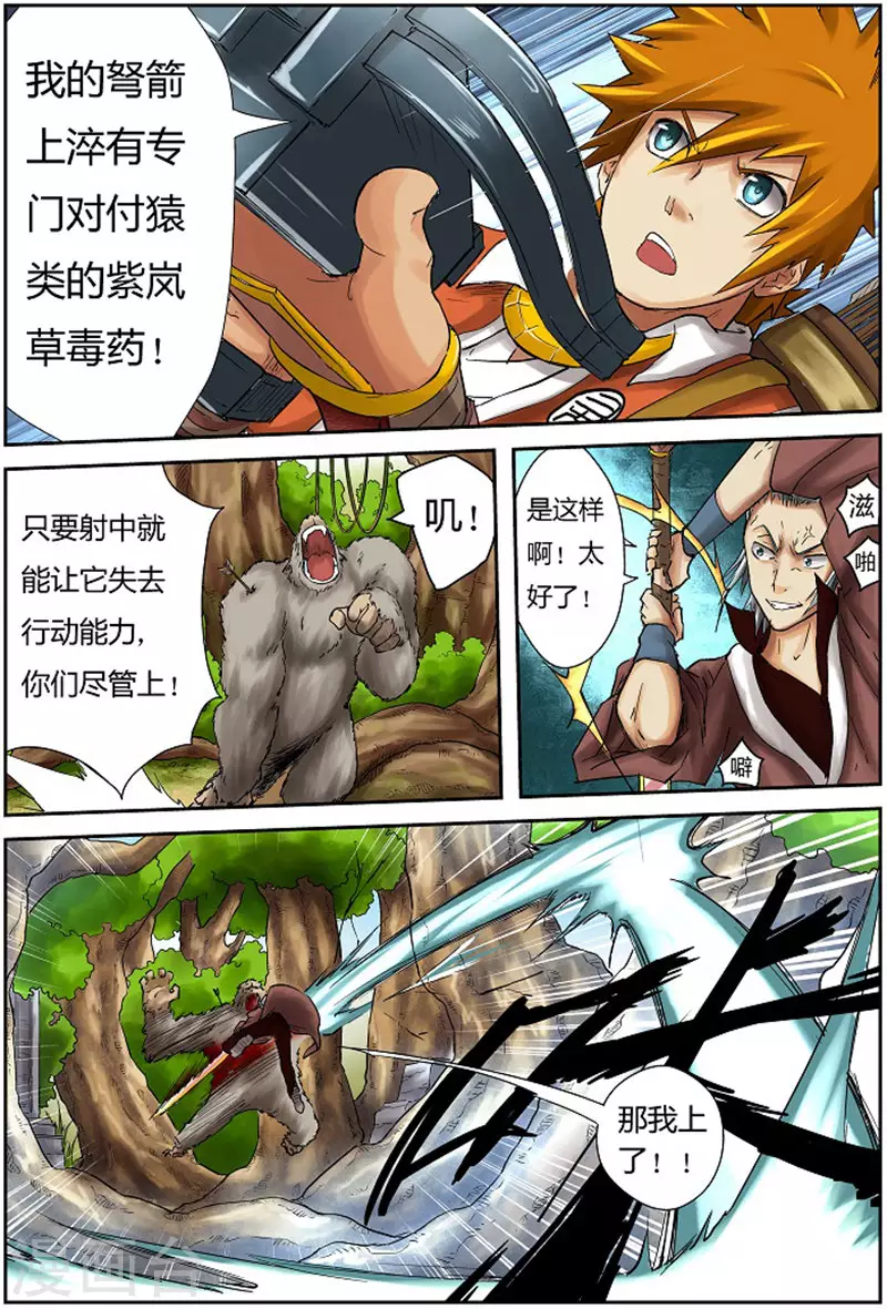 第55话 试探！ 第3页