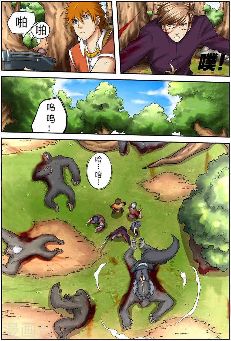 第55话 试探！ 第4页