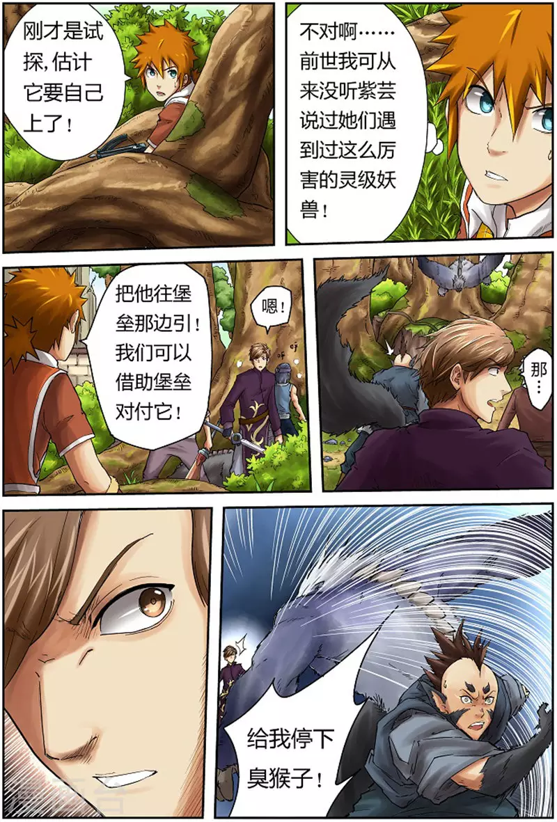 第55话 试探！ 第5页