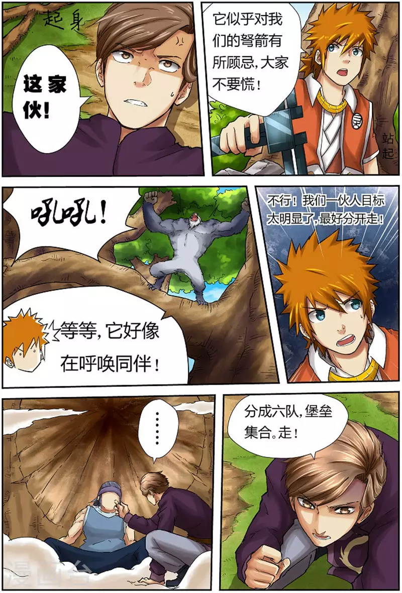 第55话 试探！ 第9页