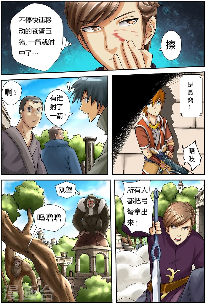 第53话 箭术 第2页