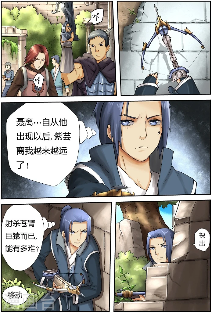 第53话 箭术 第3页