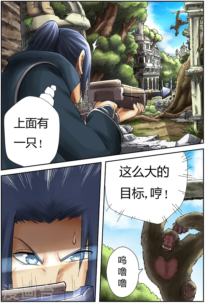 第53话 箭术 第4页