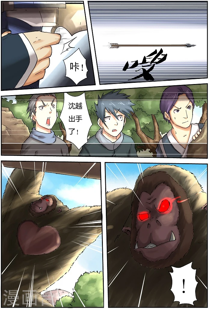 第53话 箭术 第5页