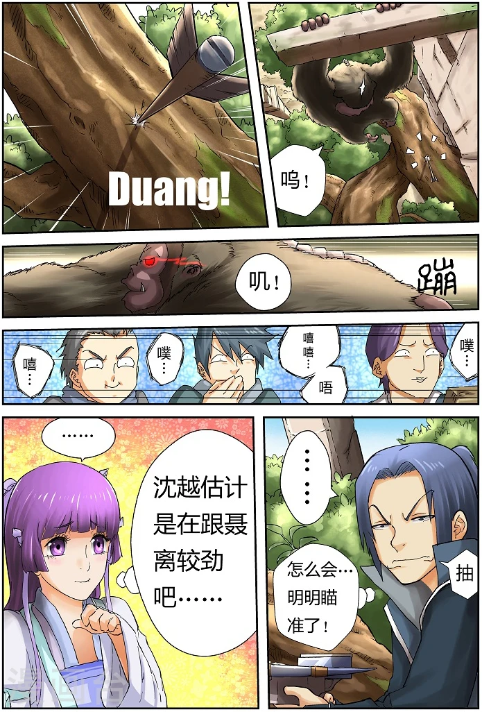 第53话 箭术 第6页
