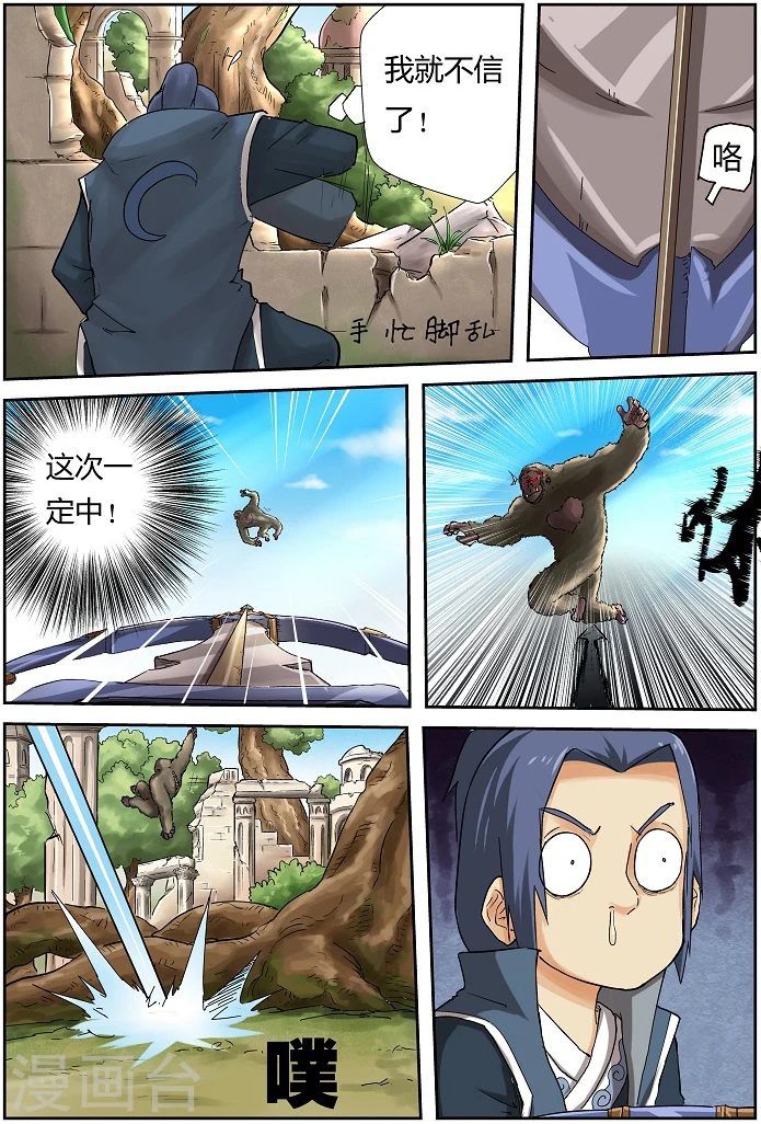 第53话 箭术 第7页