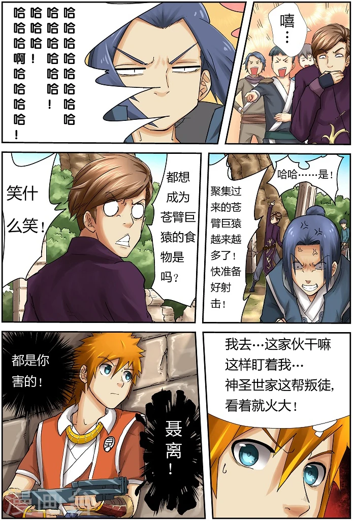 第53话 箭术 第8页