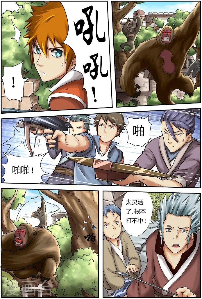 第53话 箭术 第9页