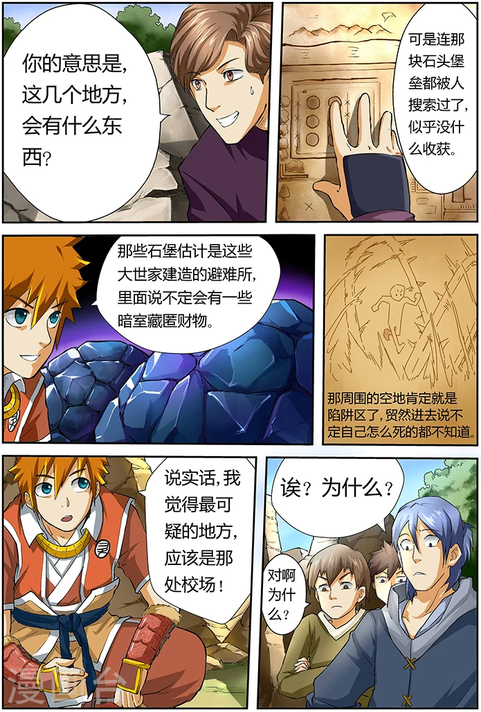 第52话 目标是... 第2页