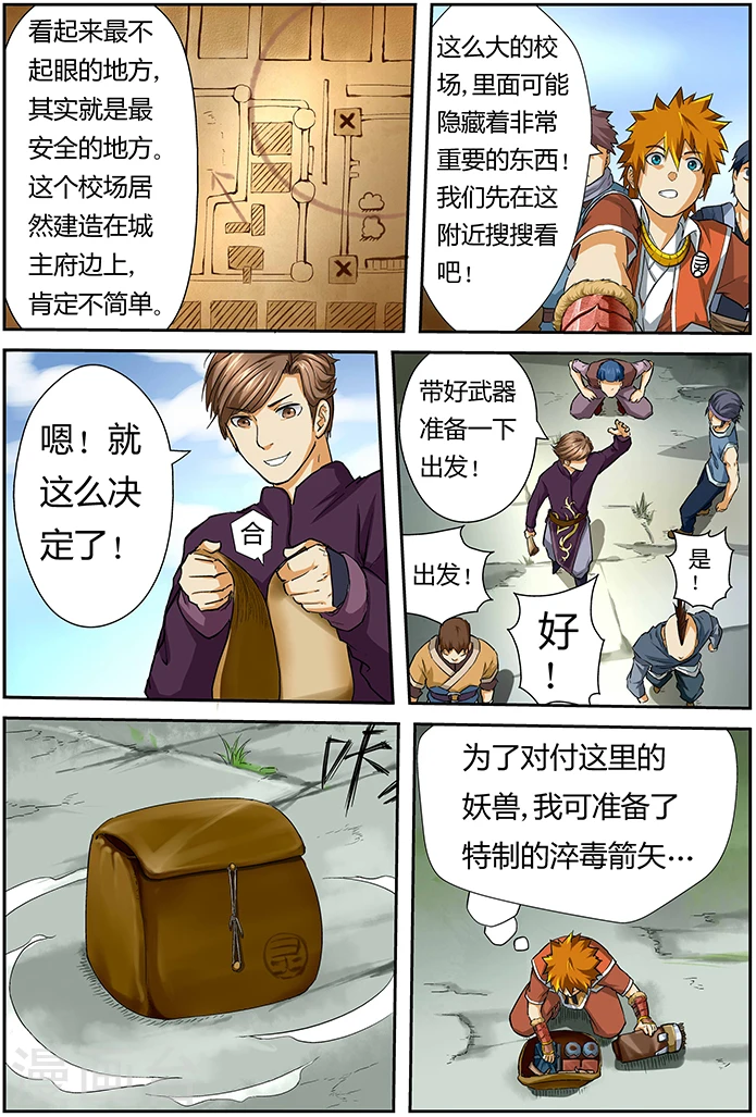第52话 目标是... 第3页