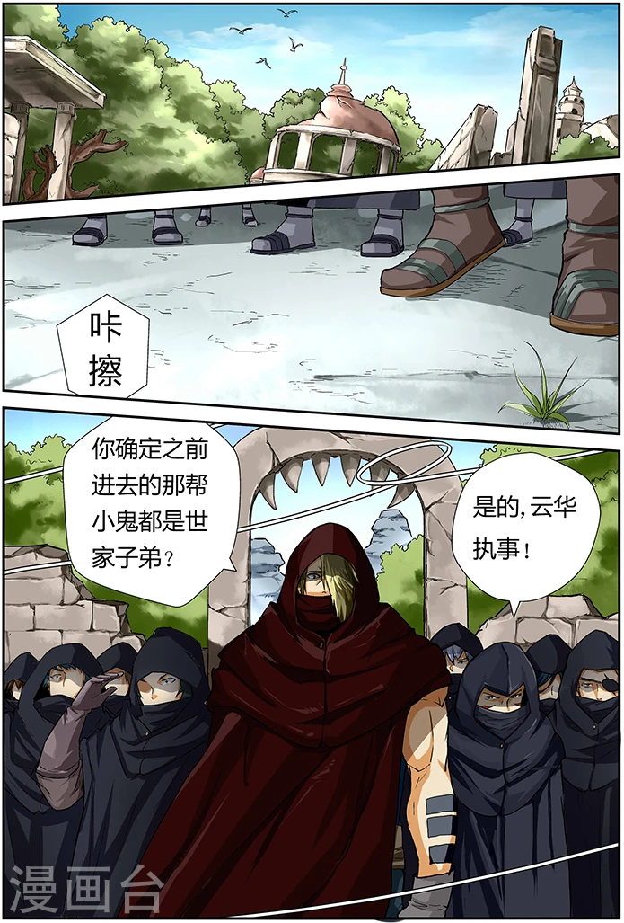 第52话 目标是... 第5页