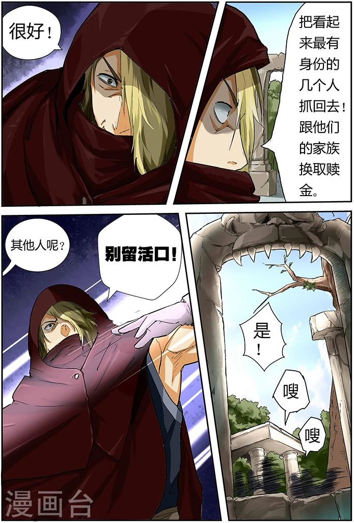 第52话 目标是... 第6页