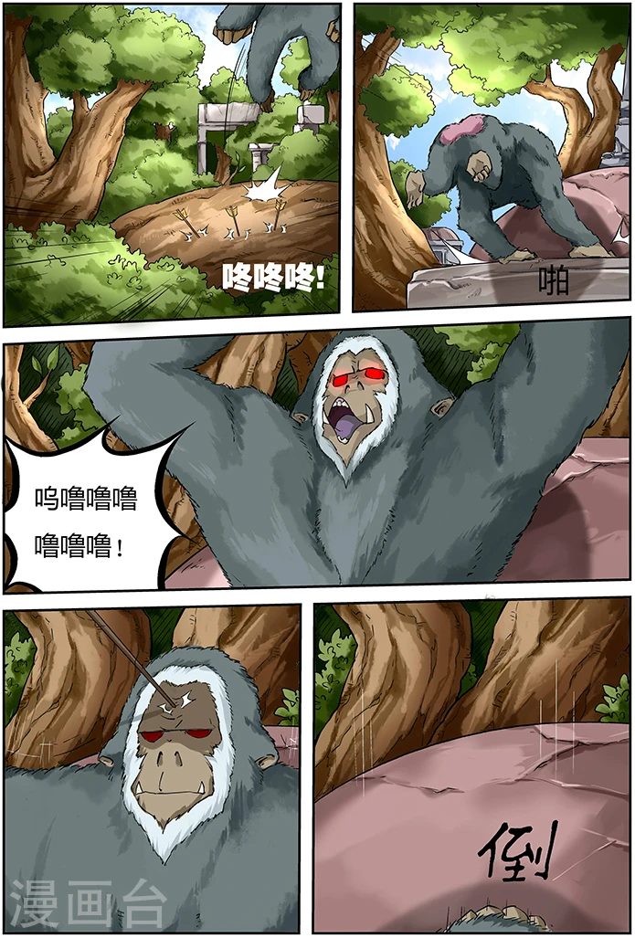 第54话 灵级妖兽出现 第2页