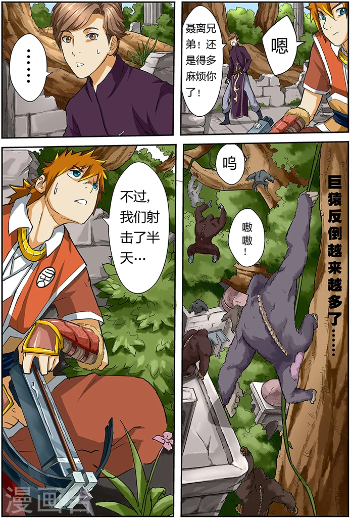 第54话 灵级妖兽出现 第4页