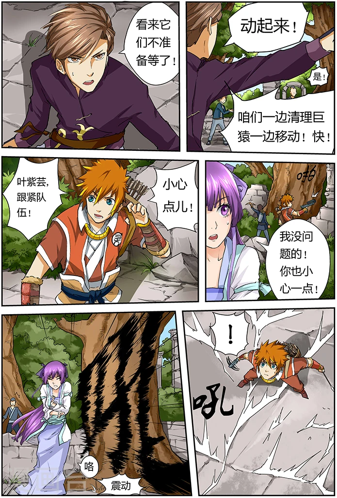第54话 灵级妖兽出现 第5页