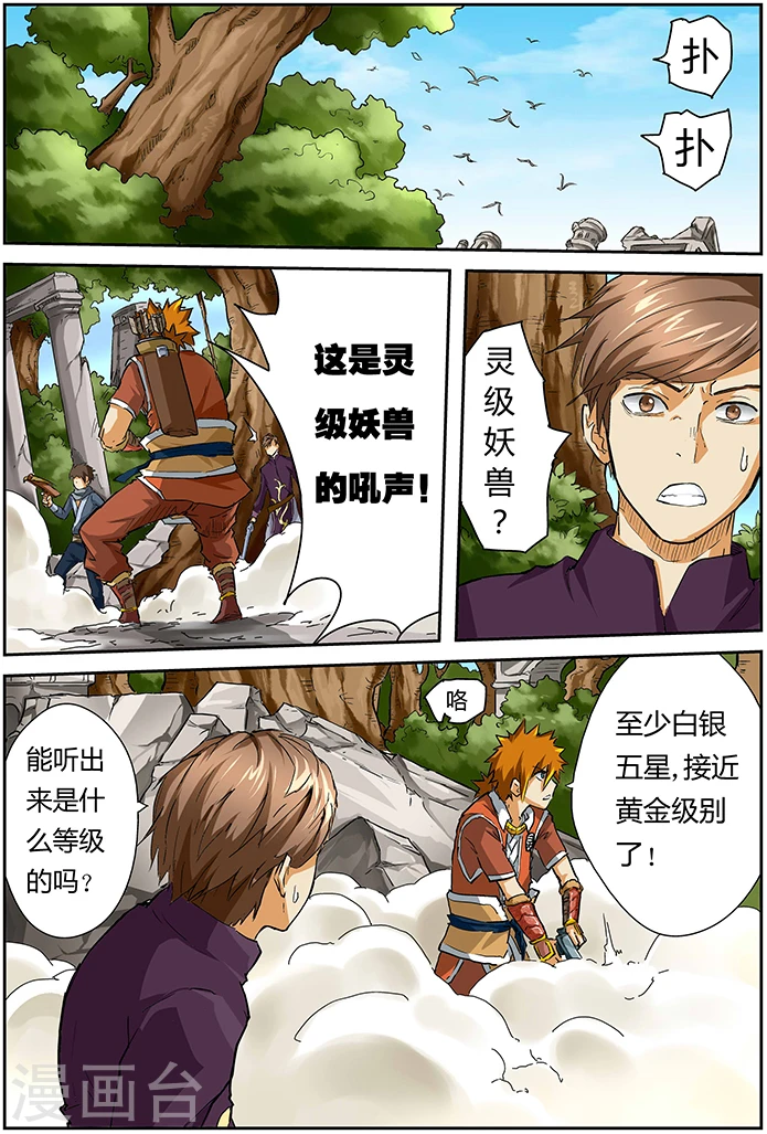 第54话 灵级妖兽出现 第6页