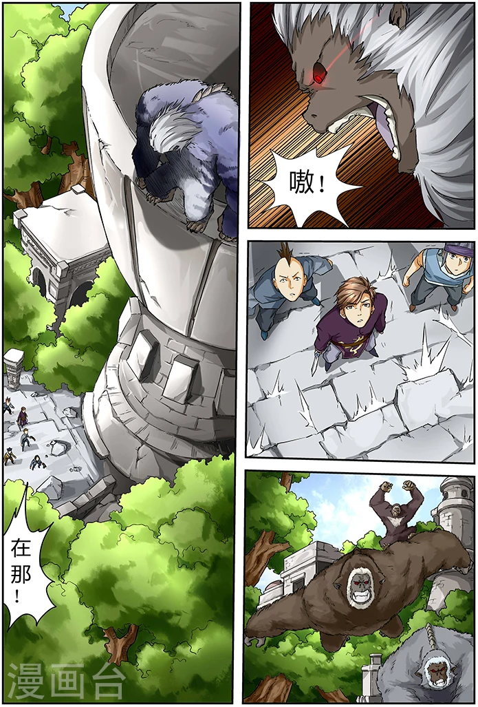 第54话 灵级妖兽出现 第8页