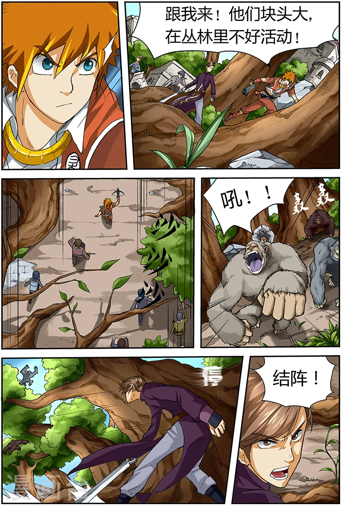第54话 灵级妖兽出现 第9页