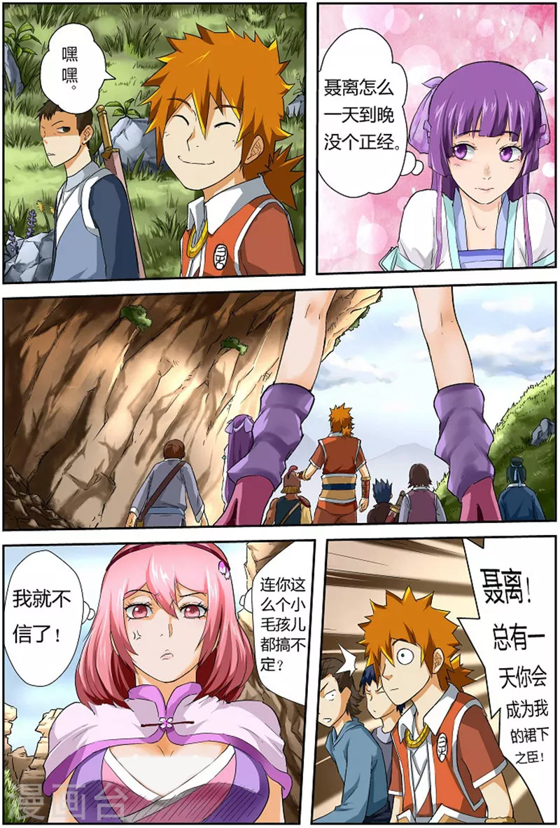 第50话 被缠上了！ 第2页