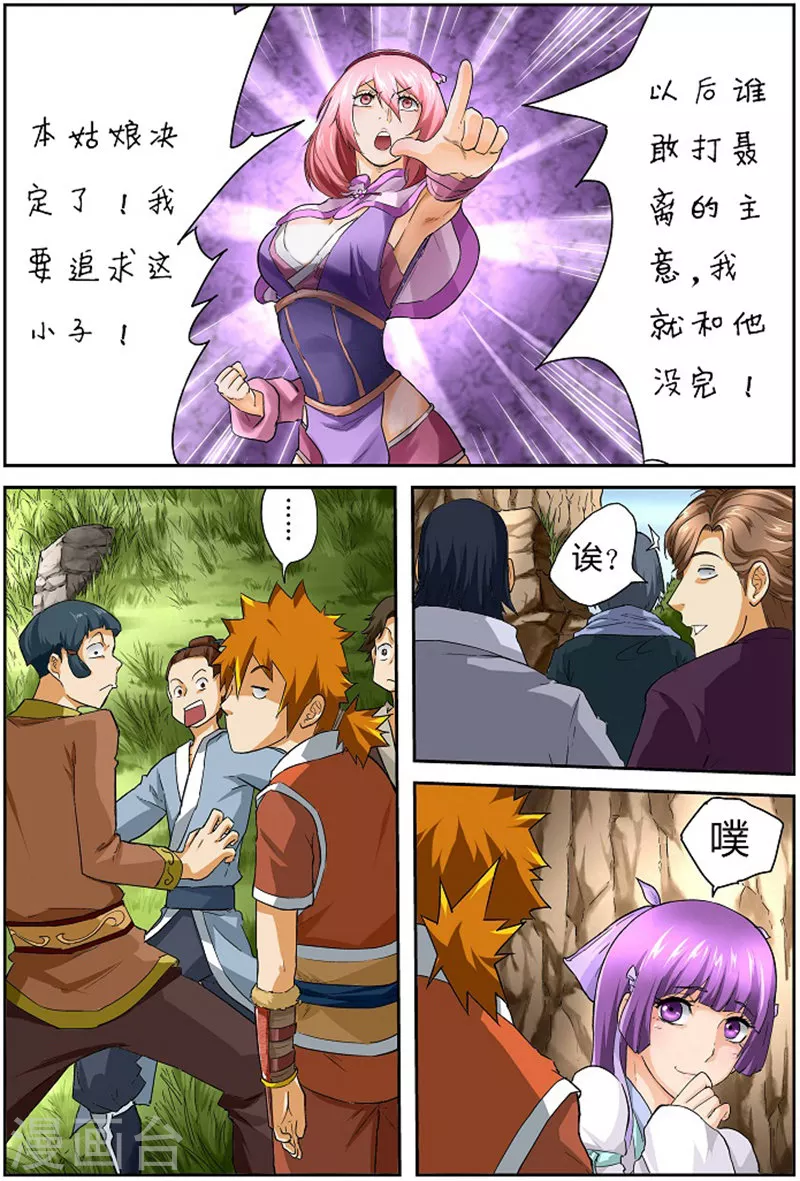 第50话 被缠上了！ 第3页