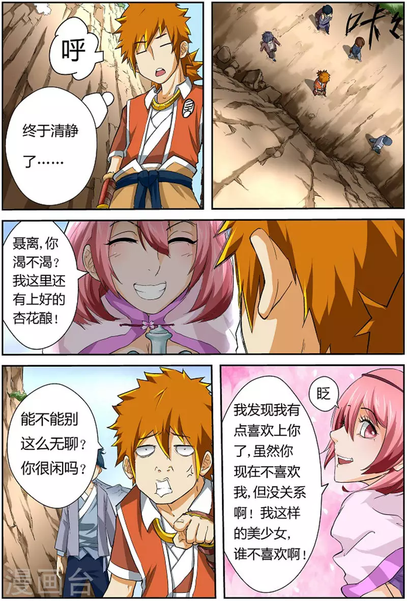 第50话 被缠上了！ 第6页