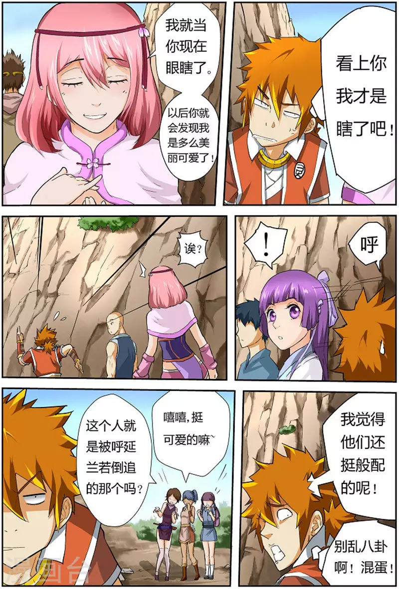 第50话 被缠上了！ 第7页