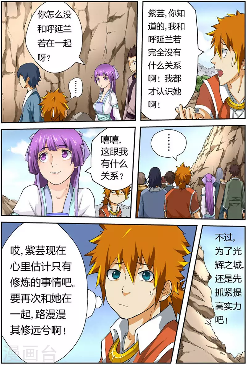 第50话 被缠上了！ 第8页