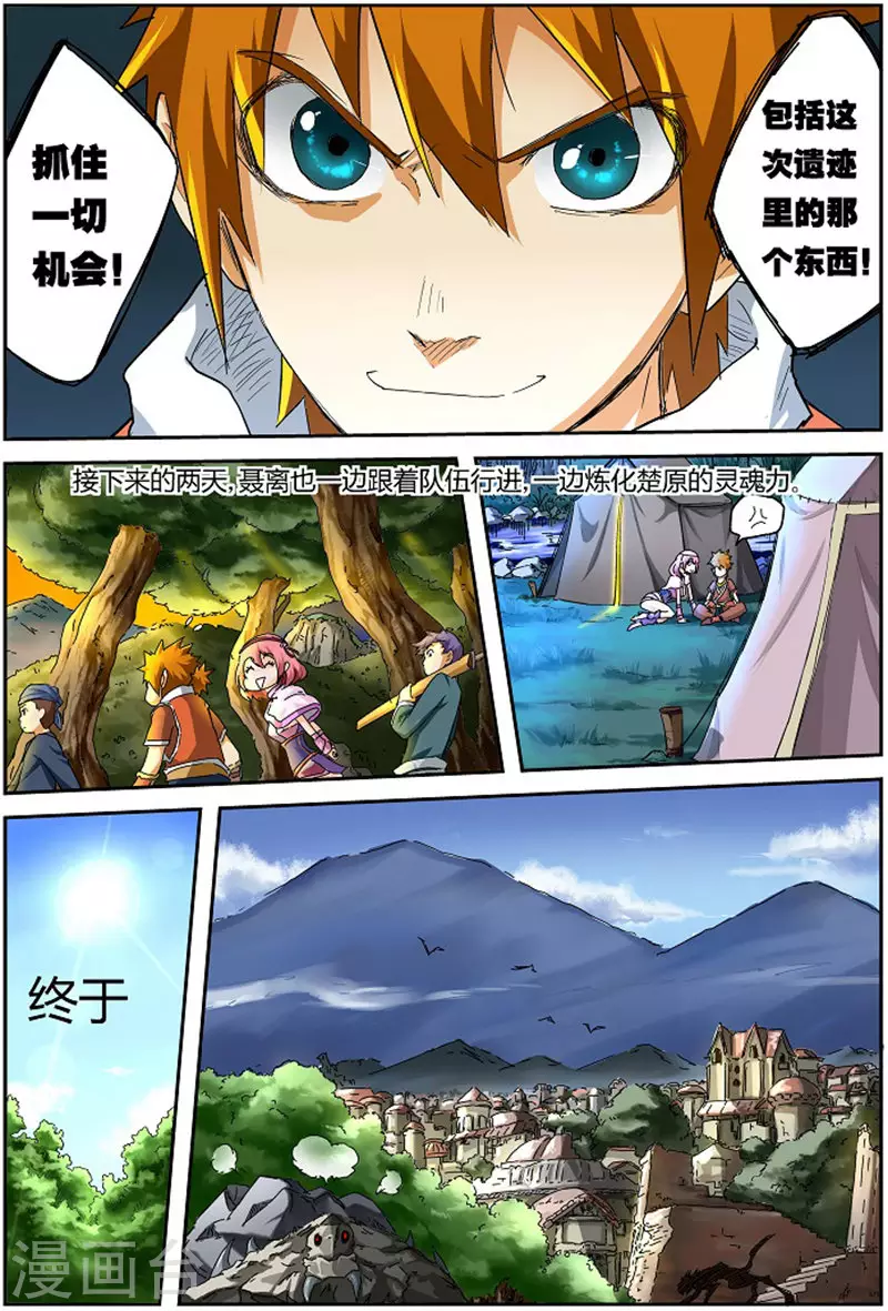 第50话 被缠上了！ 第9页