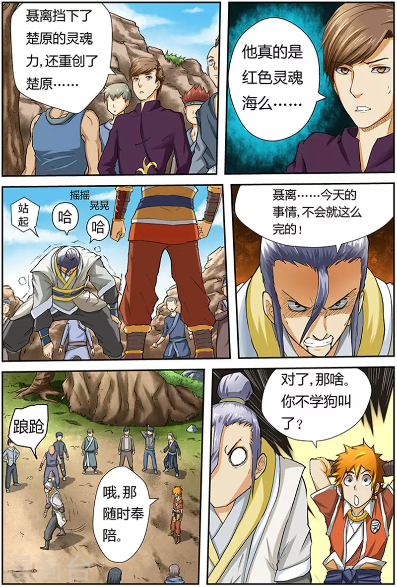 第49话 雪樱妖灵 第3页