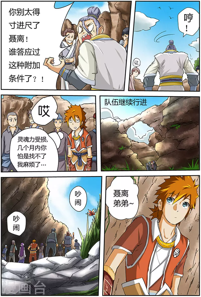 第49话 雪樱妖灵 第4页