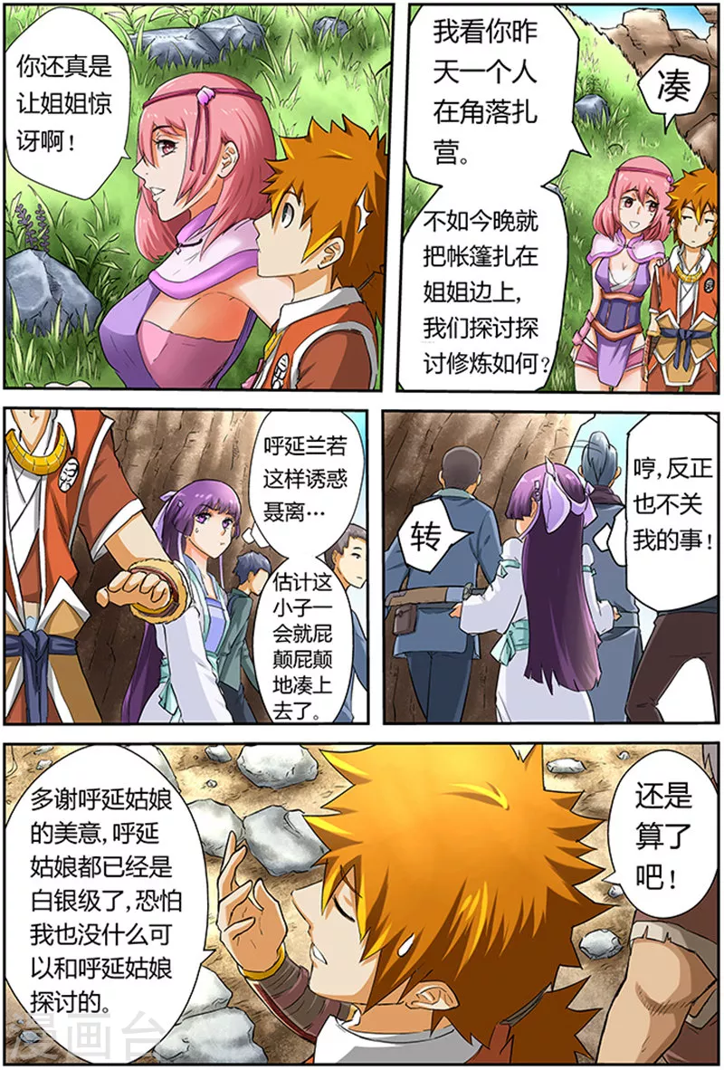 第49话 雪樱妖灵 第5页