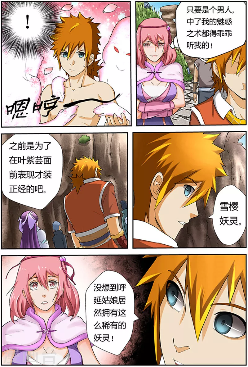 第49话 雪樱妖灵 第7页