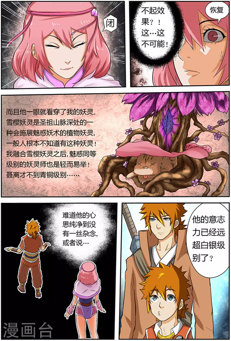 第49话 雪樱妖灵 第8页