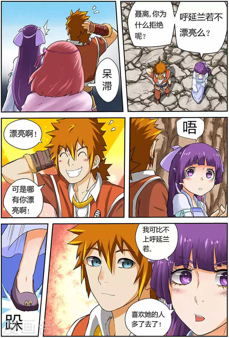 第49话 雪樱妖灵 第9页