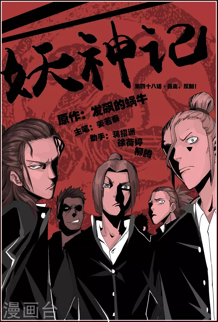 第48话 聂离的反制！ 第1页