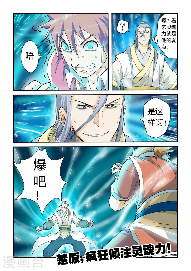 第48话 聂离的反制！ 第2页