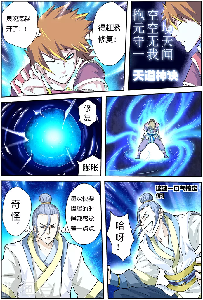 第48话 聂离的反制！ 第3页
