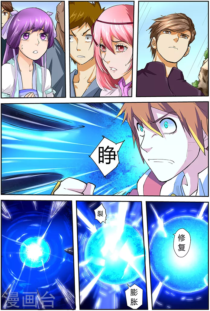 第48话 聂离的反制！ 第4页