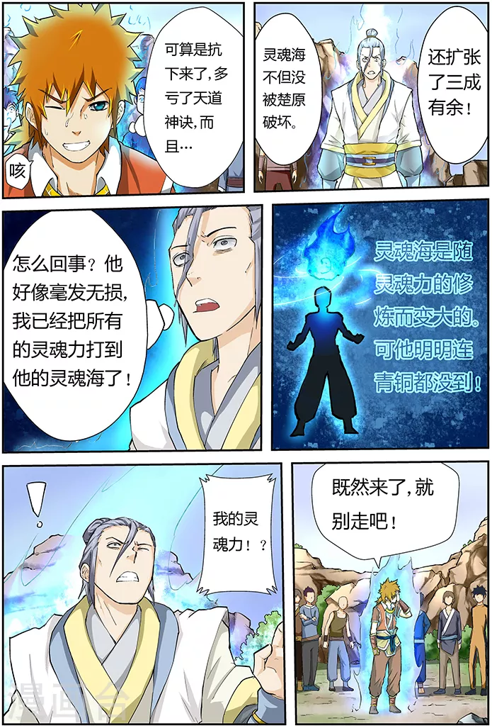 第48话 聂离的反制！ 第5页
