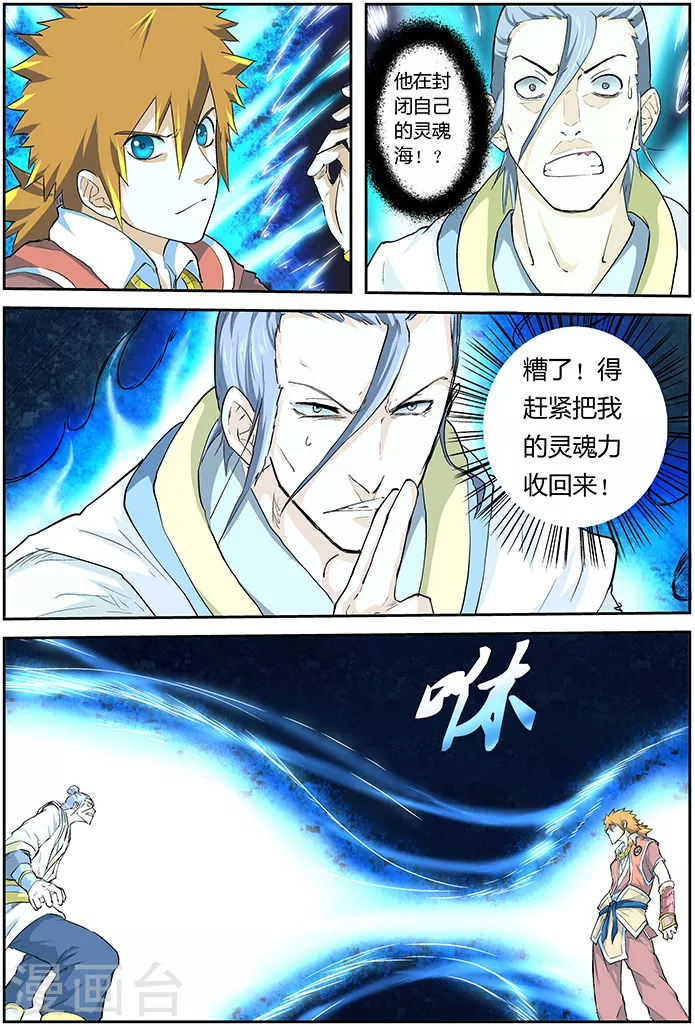 第48话 聂离的反制！ 第6页