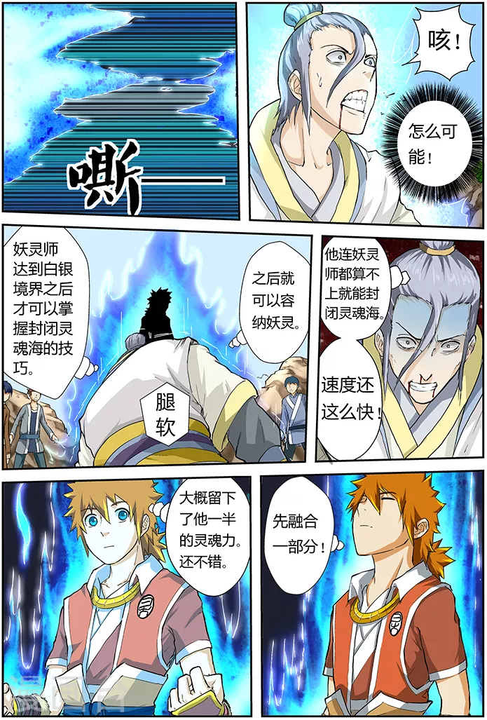 第48话 聂离的反制！ 第7页