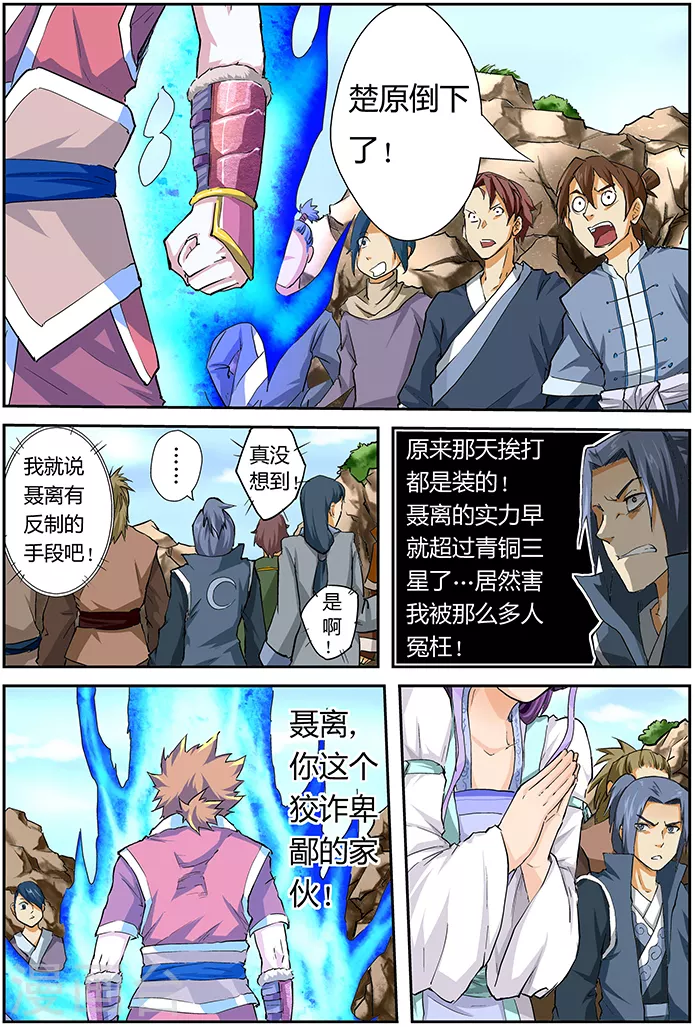 第48话 聂离的反制！ 第8页