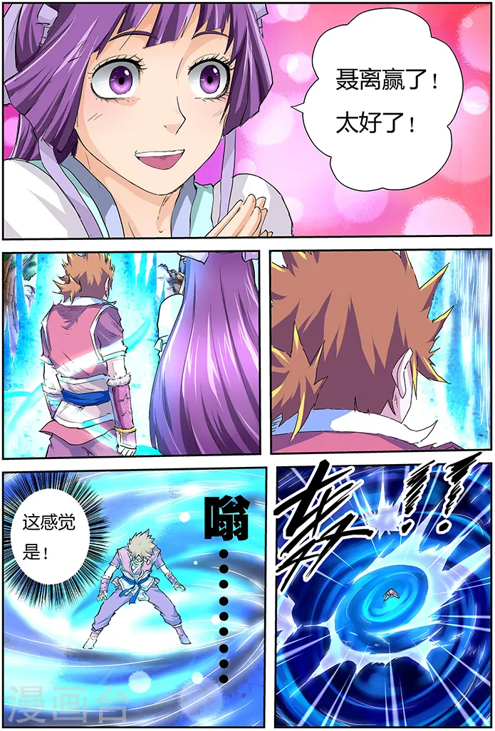 第48话 聂离的反制！ 第9页