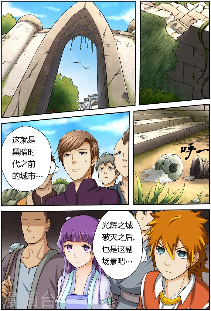 第51话 抵达古兰城！ 第2页