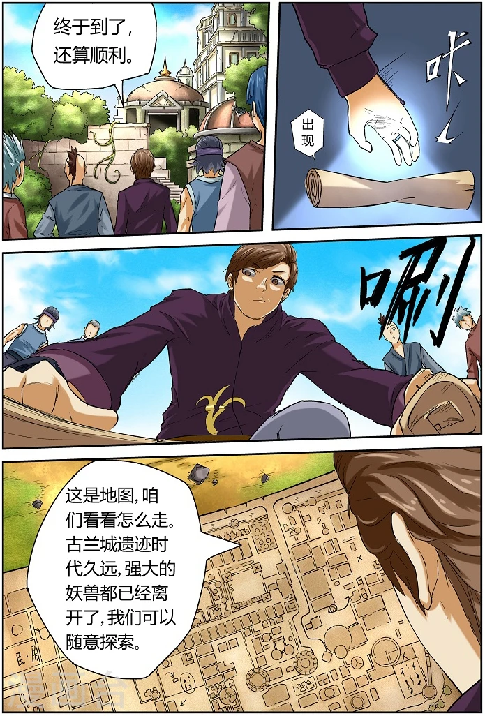 第51话 抵达古兰城！ 第3页