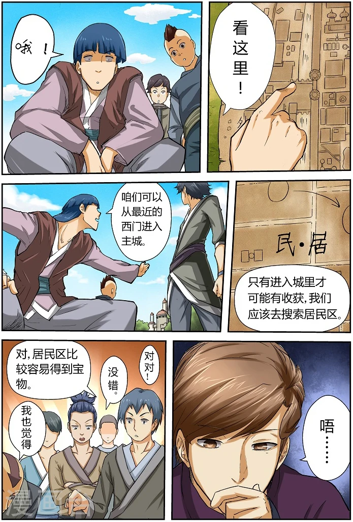 第51话 抵达古兰城！ 第4页